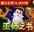 巫师之书
