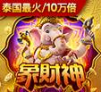 象财神