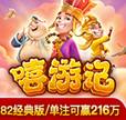 嘻游记