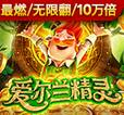 爱尔兰精灵