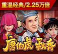 唐伯虎点秋香
