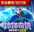 冰封奇侠