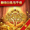 点石成金