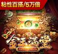 金玉满堂